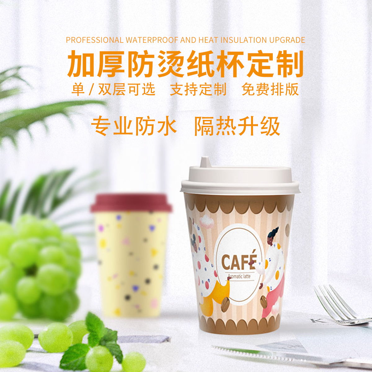 奶茶紙杯定制需要注意哪些事項(xiàng)？